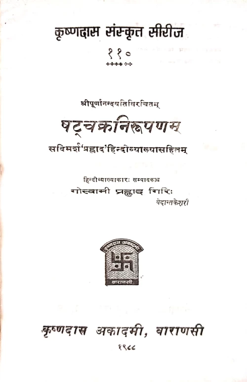 Shatchakranirupnam ( KSS 110)